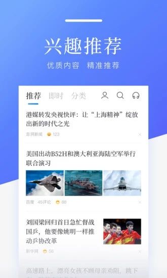 百度新闻app