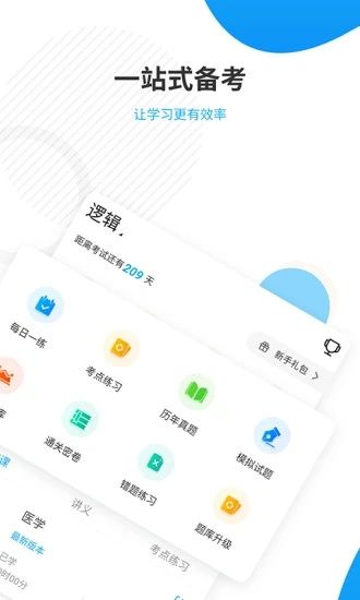 考研准题库app