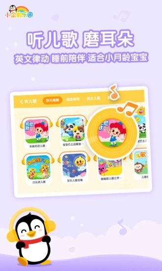 小企鹅乐园app免费最新版