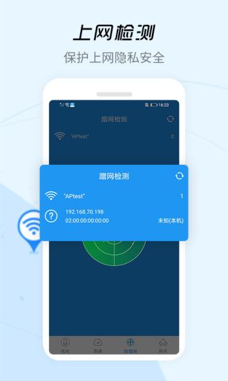 WiFi信号增强器安卓版