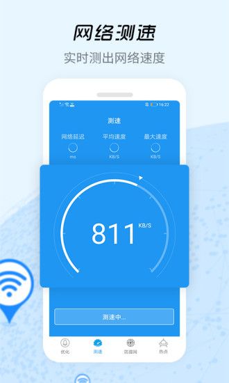 WiFi信号增强器安卓版破解版