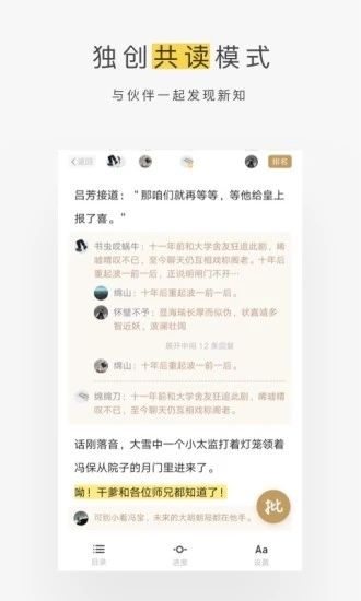 网易蜗牛读书手机版