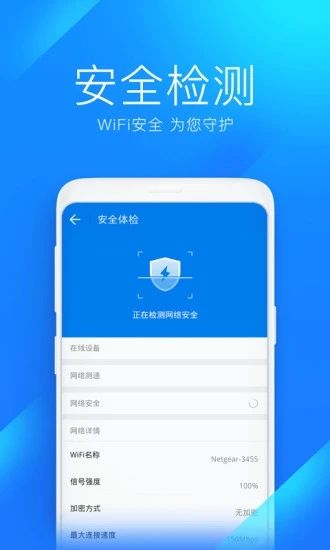 WiFi万能钥匙最新版最新版