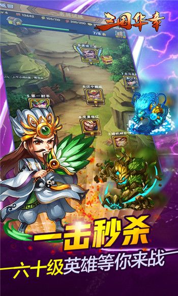 三国华章BT满V送百抽安卓版