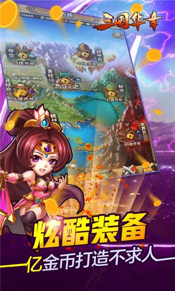 三国华章BT满V送百抽安卓版破解版