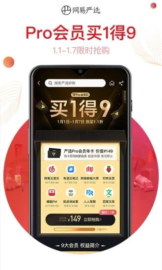 网易严选app客户端下载