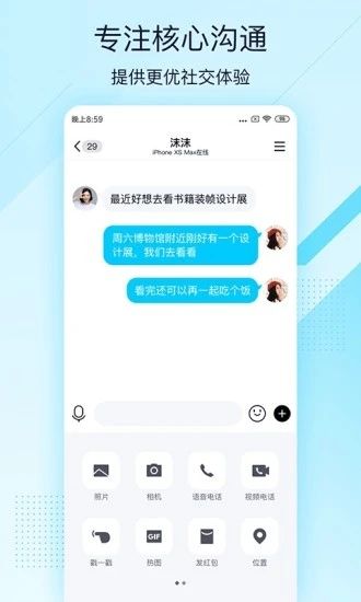 QQ极速版下载安装