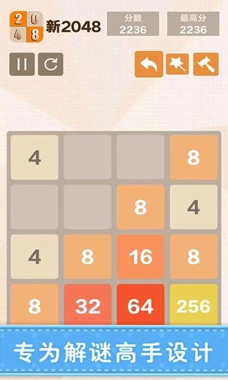 新2048手机版最新版