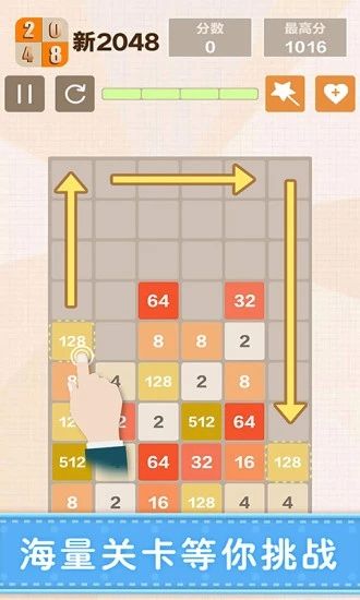 新2048手机版下载