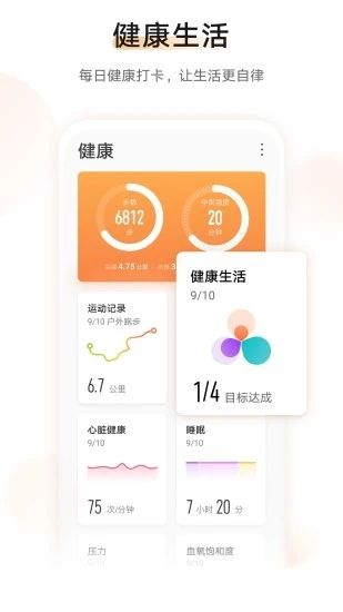 华为运动健康app客户端下载