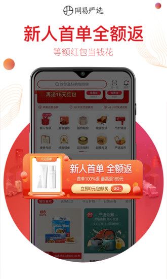 网易严选app安卓版下载