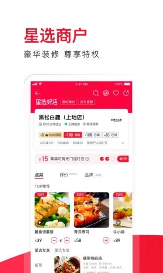 饿了么星选app客户端下载