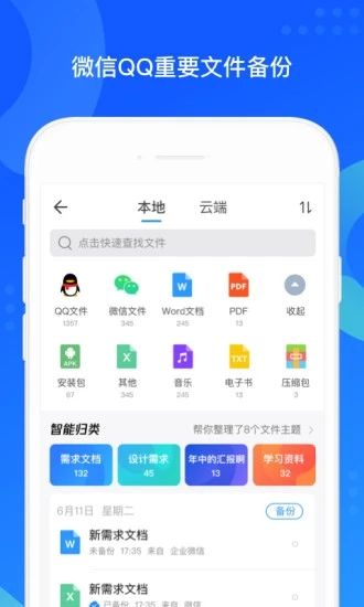 QQ同步助手官方版下载