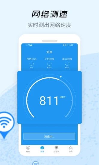 WiFi信号增强器手机版下载