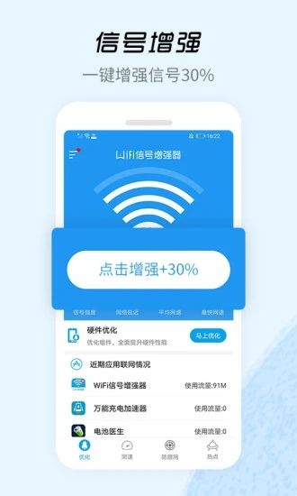 WiFi信号增强器手机版