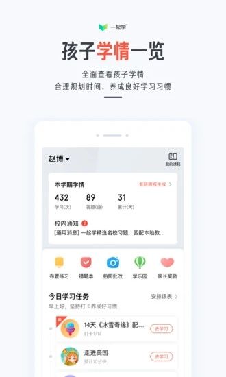 一起学网校app下载