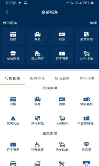 东方航空安卓app