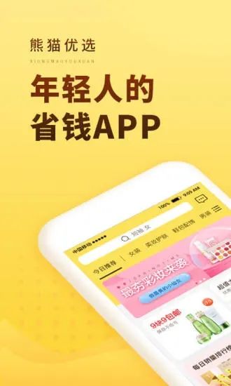 熊猫优选app客户端