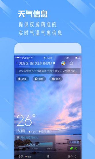天气通手机app安卓版