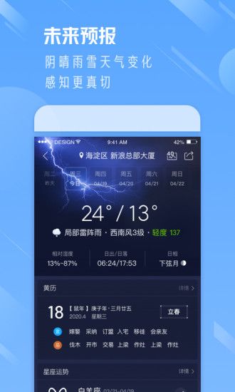 天气通手机app安卓版下载