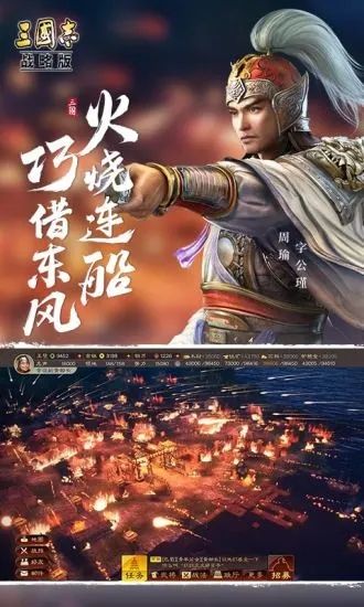 三国志战略版最新版破解版