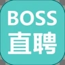 Boss直聘官方版
