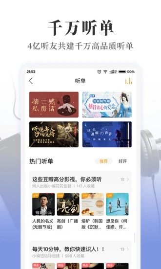 懒人听书FM官方版最新版