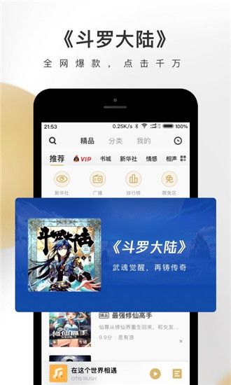 企鹅FM最新破解版下载最新版