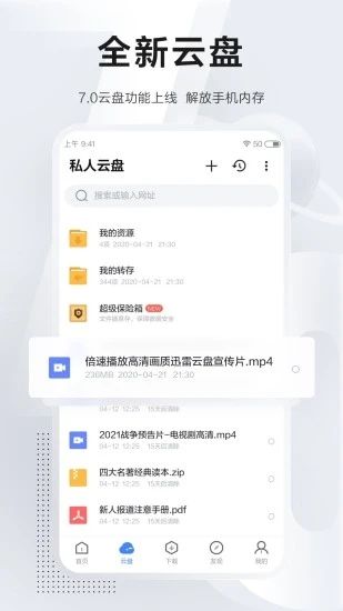 迅雷破解版不限速