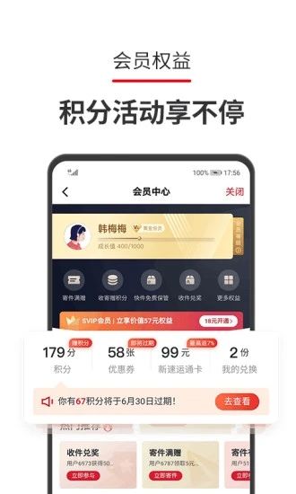 顺丰速运app官方下载免费版本