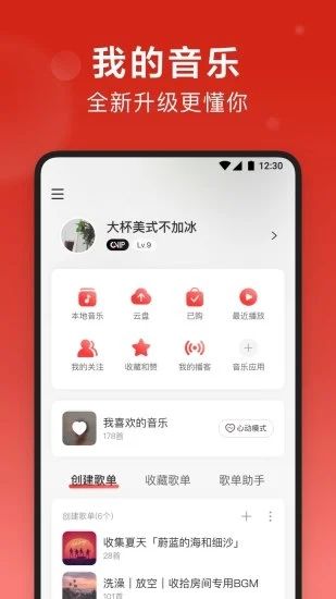 网易云音乐最新版下载