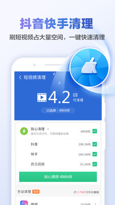 猎豹清理大师APP下载最新版