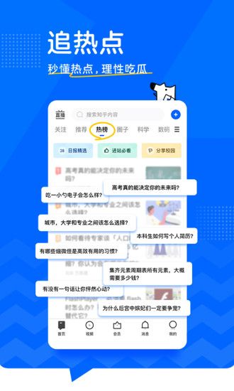 知乎安卓破解版app