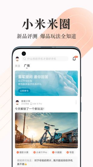 小米商城安卓app下载