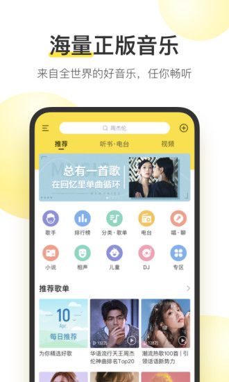 酷我音乐破解版app