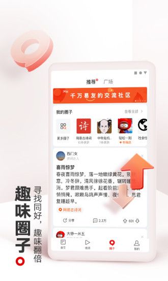 网易新闻官方app破解版