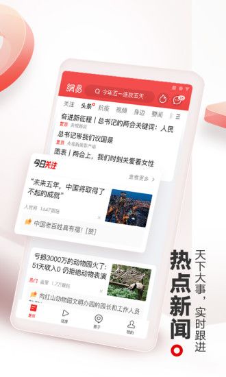 网易新闻官方app