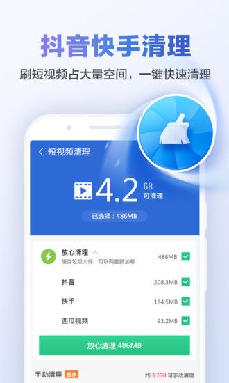 猎豹清理大师破解版最新