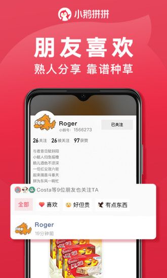 小鹅拼拼app