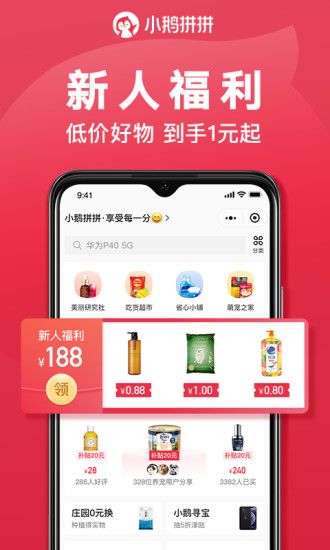 小鹅拼拼app最新版