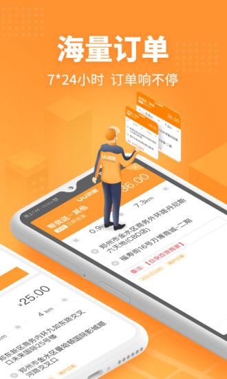 UU跑腿跑男端app最新版