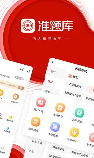 准题库破解版ios最新版