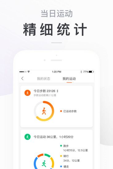 小米运动app精简版免费版本