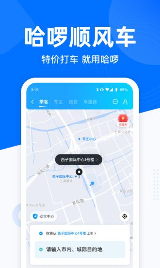 哈啰出行官方app