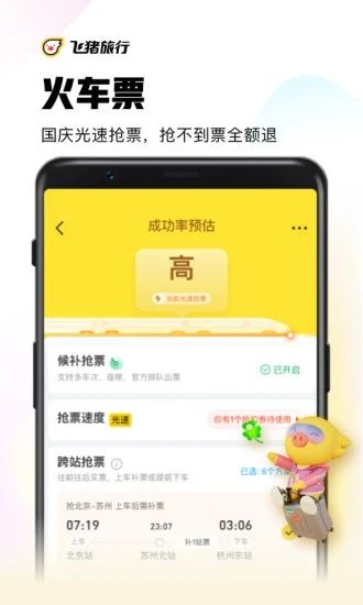 飞猪旅行app官方版本最新版