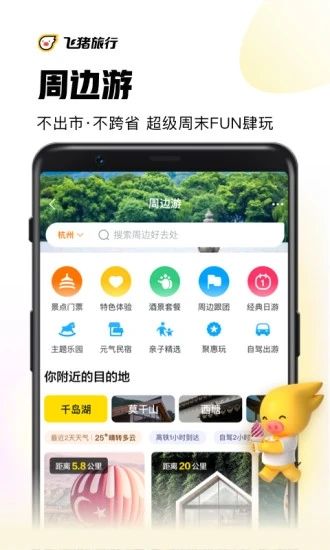 飞猪旅行app官方版本下载