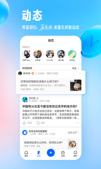 知乎破解版app下载最新版