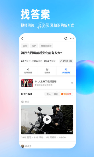 知乎破解版app下载下载