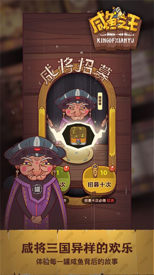 咸鱼之王下载安装app