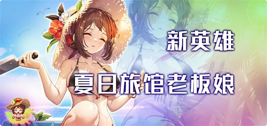 坎公骑冠剑夏日老板娘技能分享
